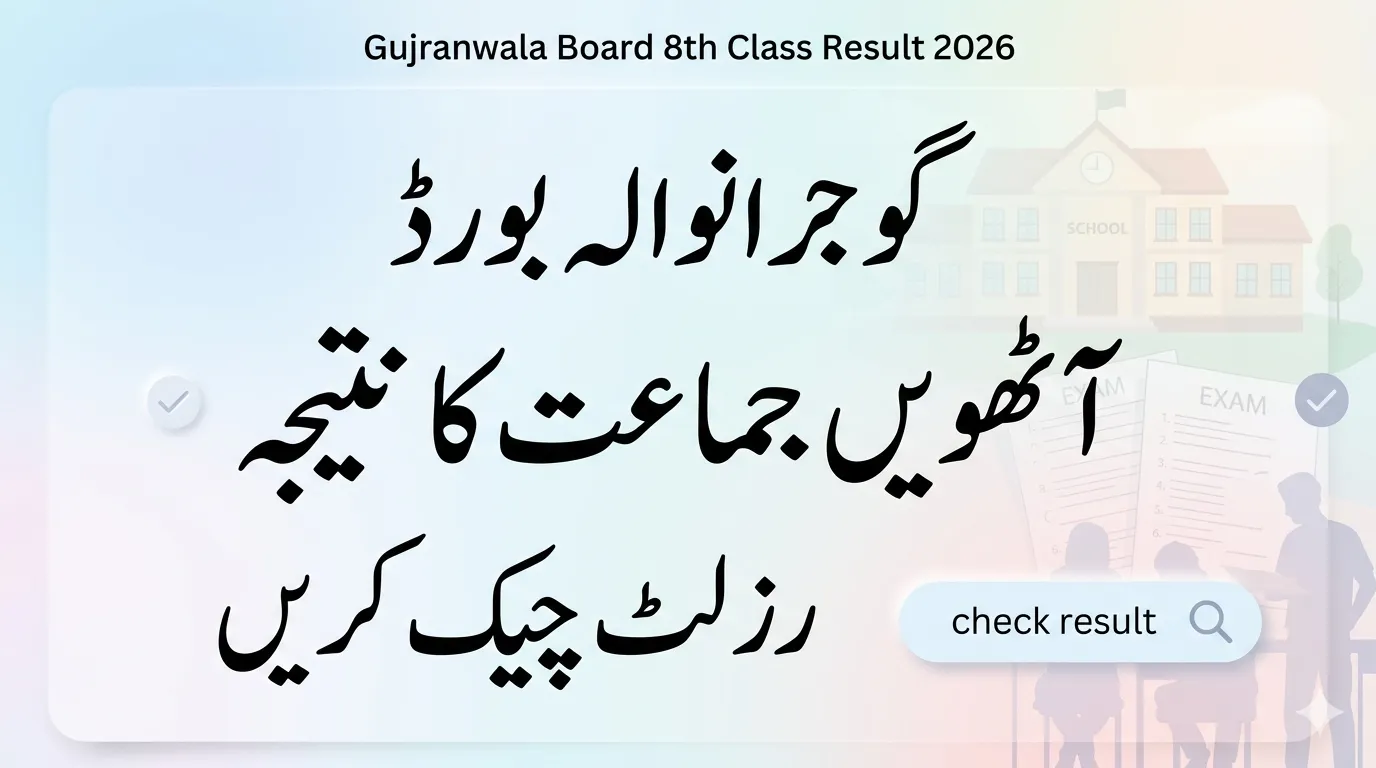 Gujranwala Board 8th Class Result 2026