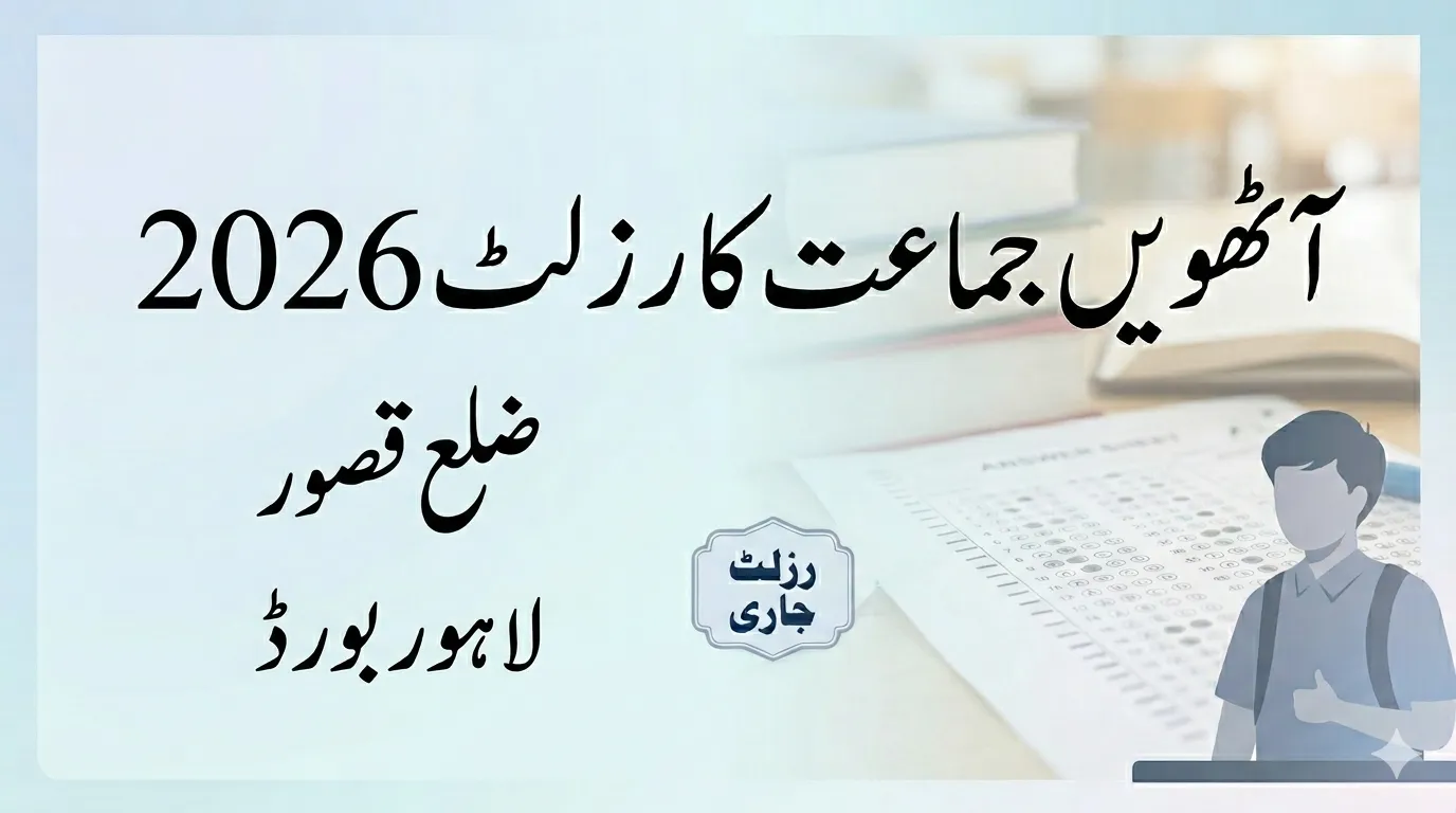 Kasur 8th Class Result 2026