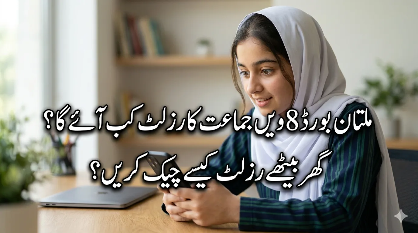 Multan Board 8th Class Result 2026