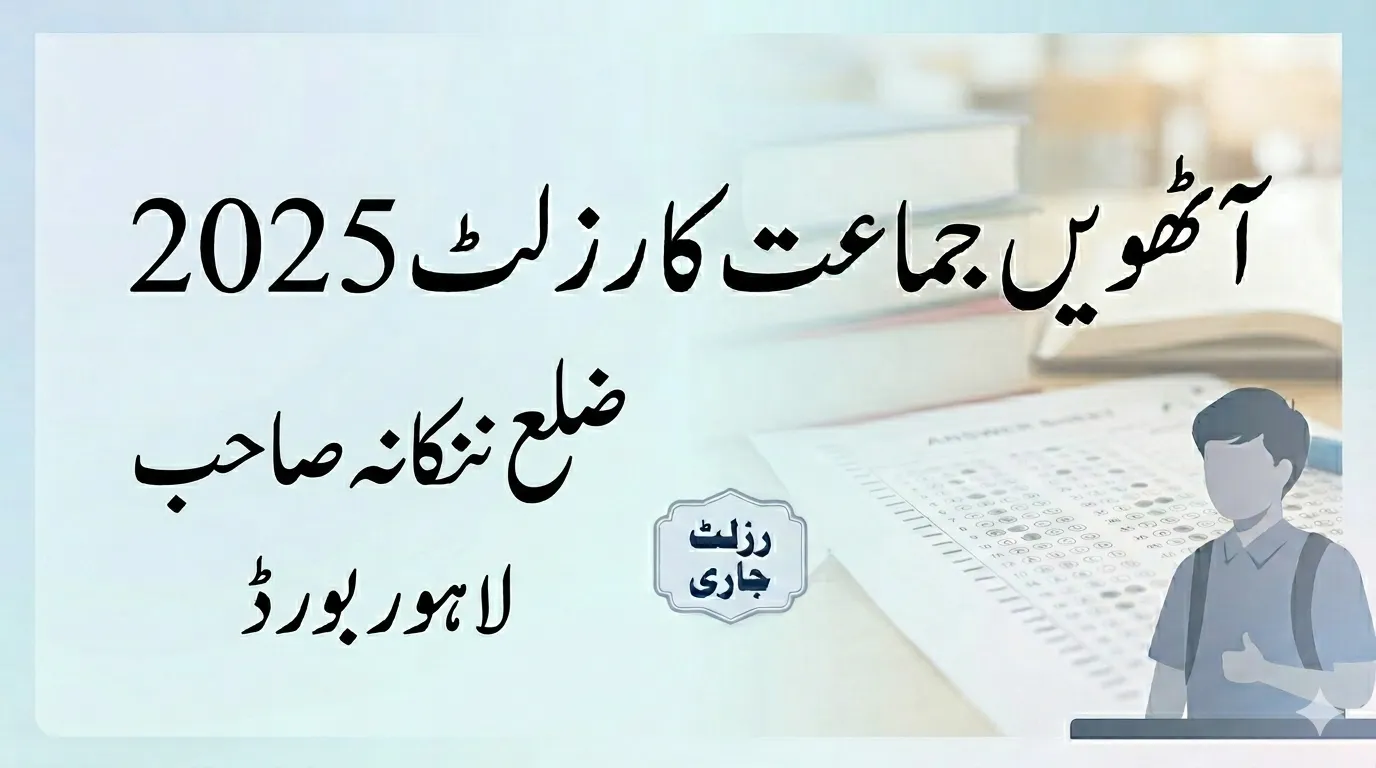 Nankana Sahib 8th Class Result