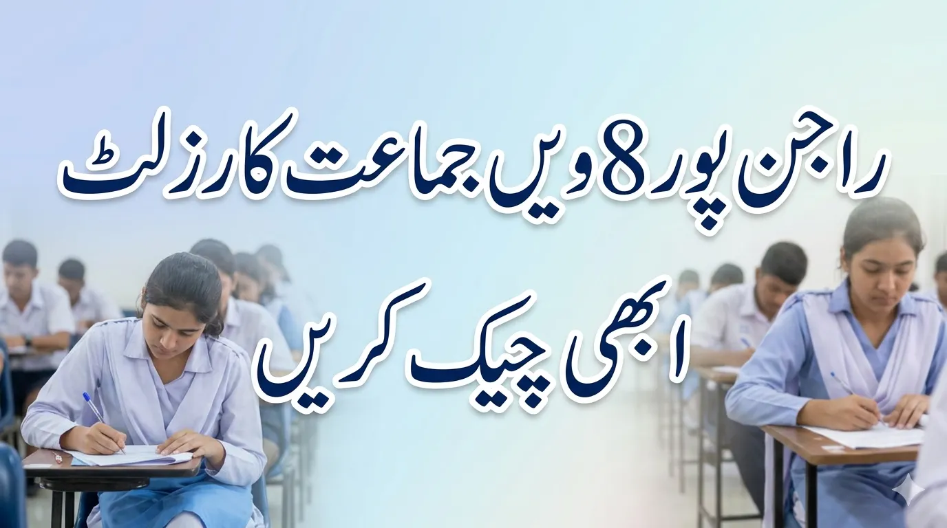 Rajanpur 8th Class Result
