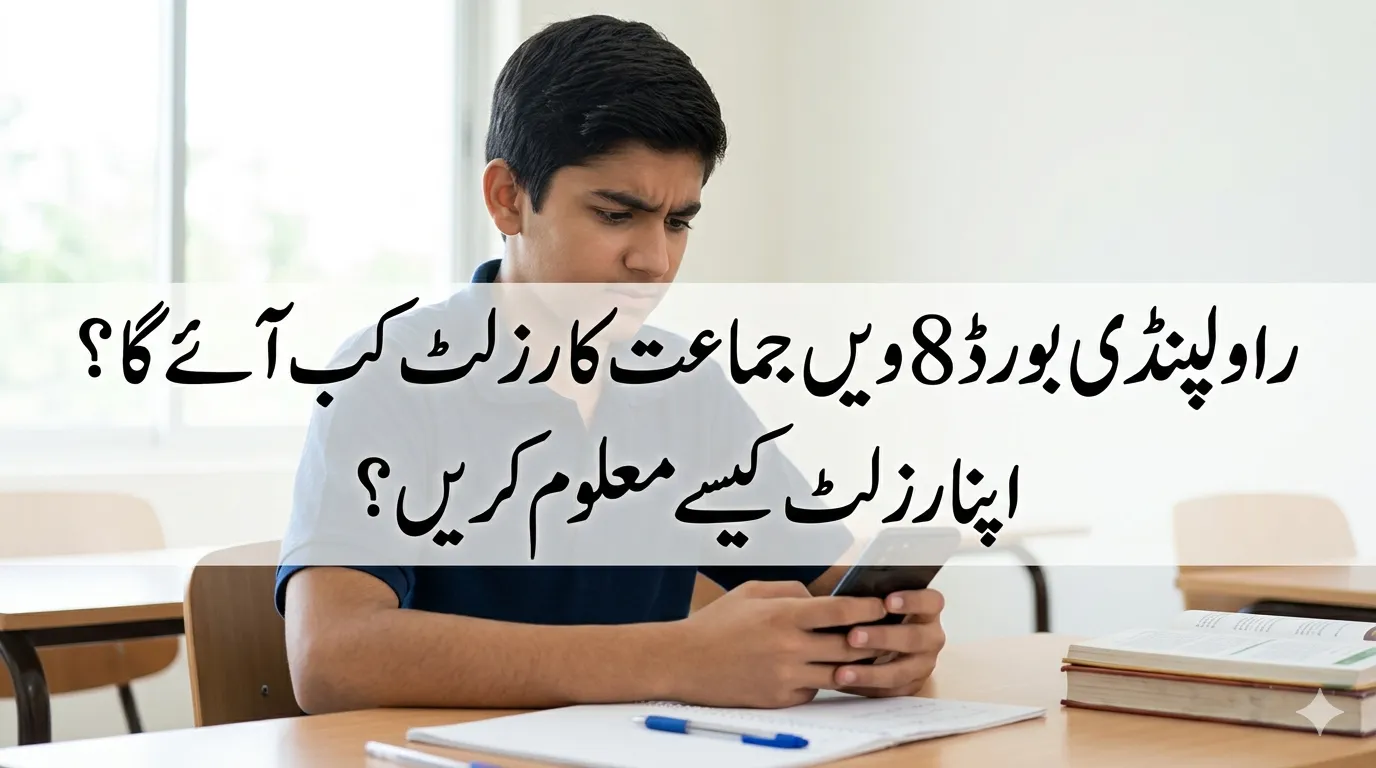 Rawalpindi Board 8th Class Result 2026