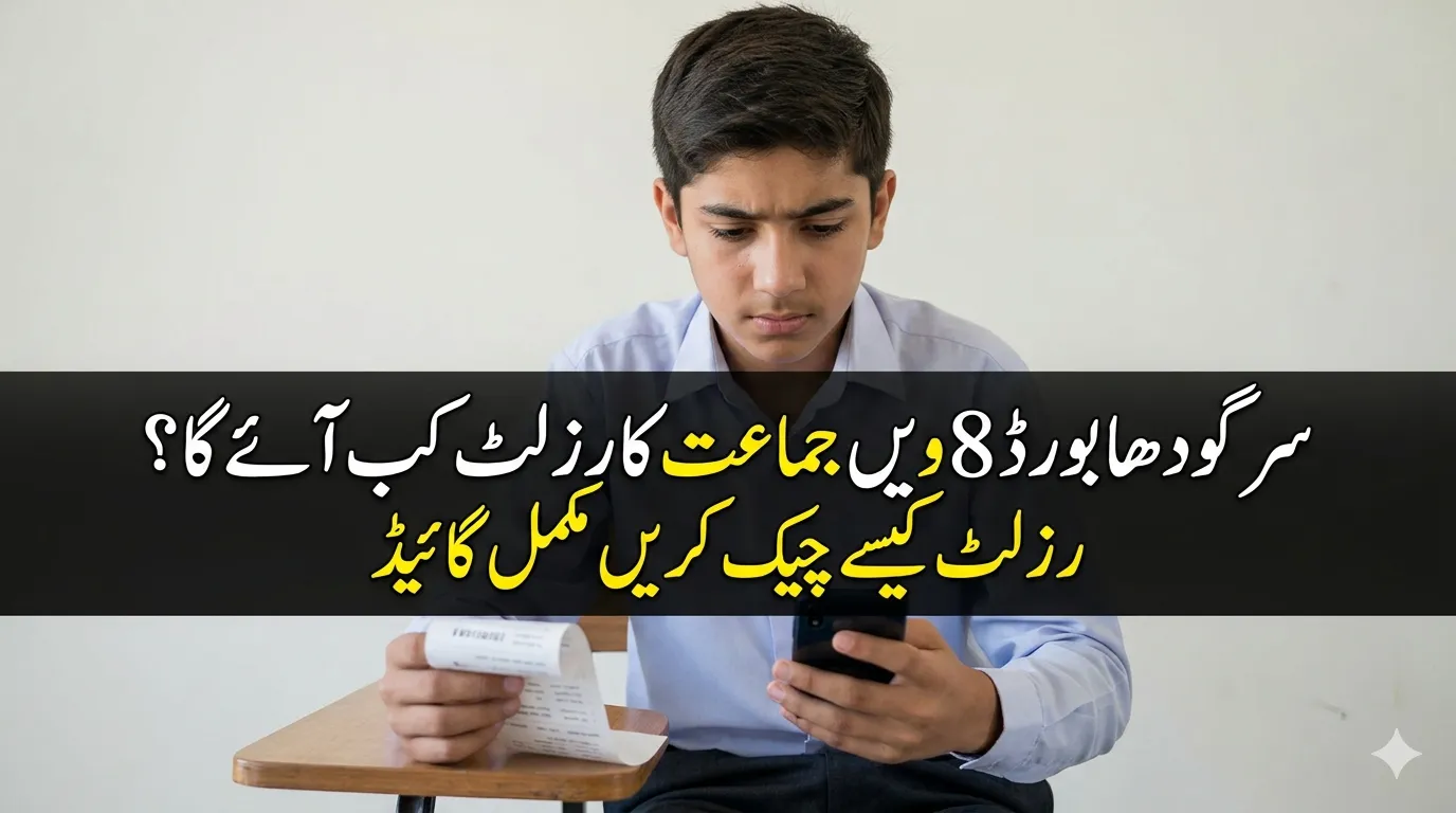Sargodha Board 8th Class Result 2026