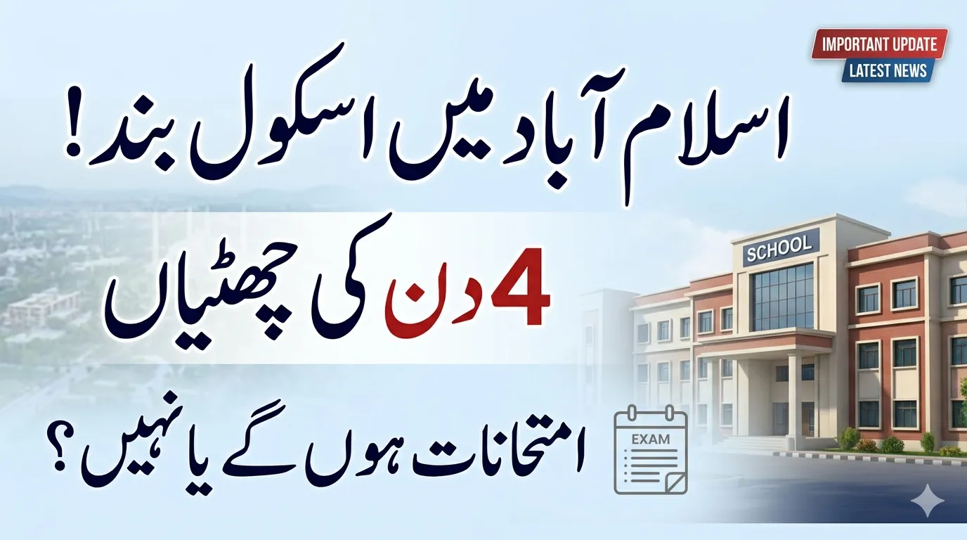 Islamabad Schools & Colleges Closed