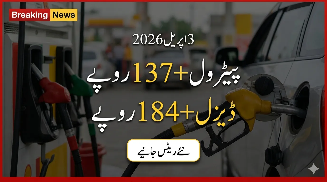 Latest Petrol Price in Pakistan Today 3 April 2026