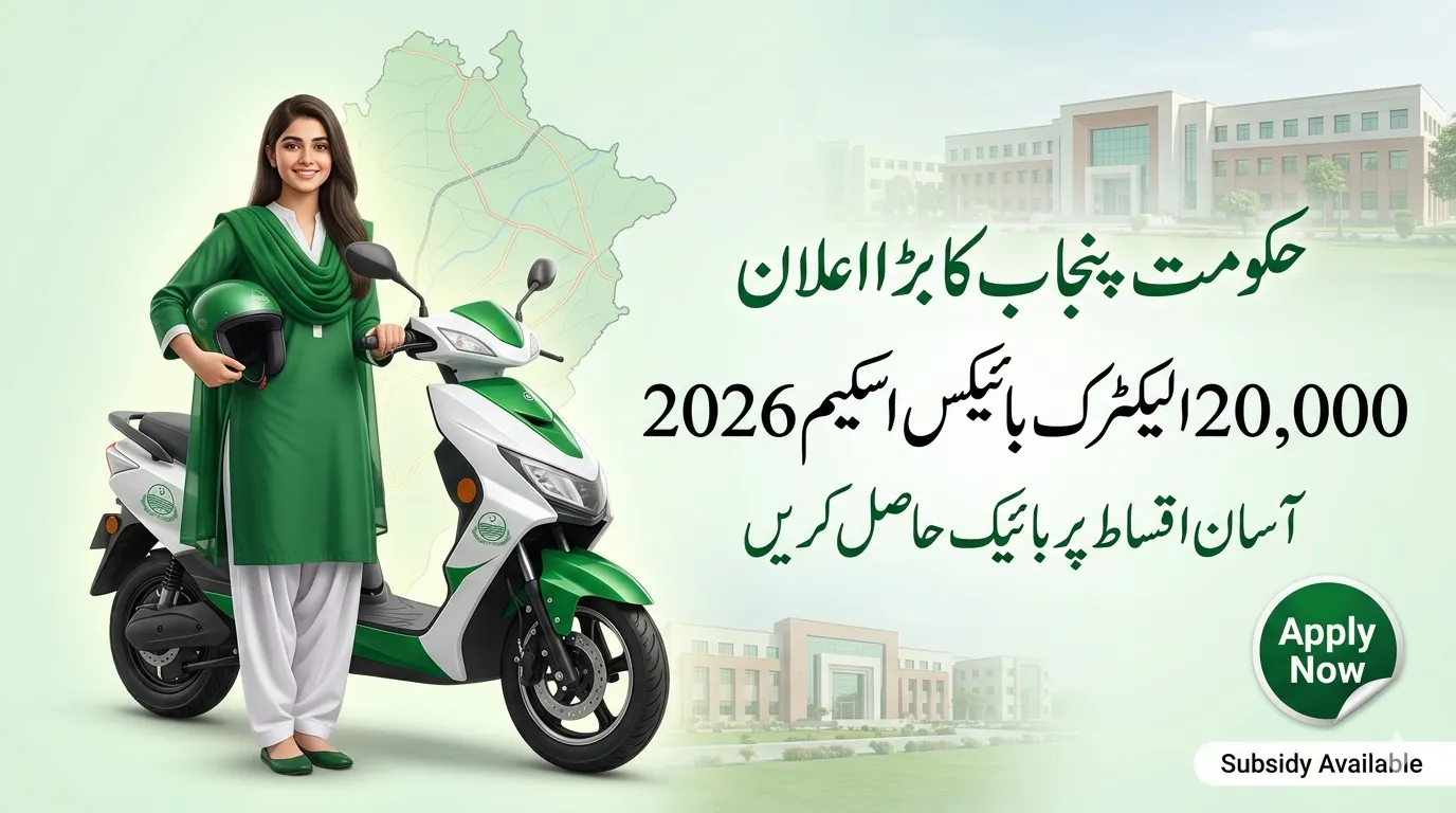 Punjab E-Bike Scheme