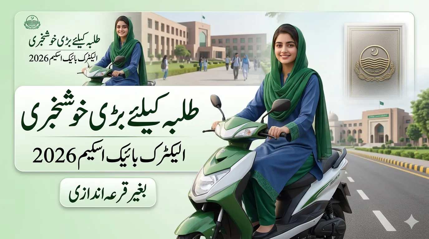 Punjab Electric Bikes Scheme