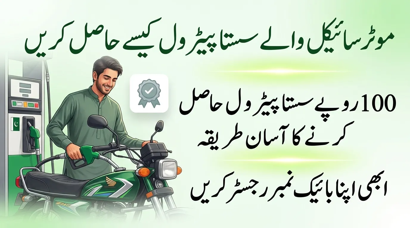 Sasta Petrol Kaise Lein Get Rs. 2000–5000 Petrol Subsidy