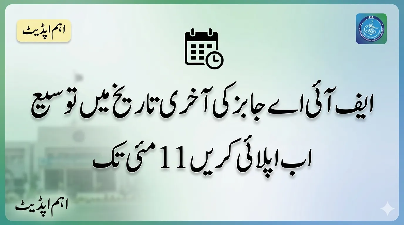 Npftas.org.pk FIA Jobs